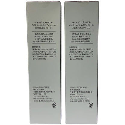 Z000 サイムダン プレミアム CICAフェイス & ボディクリーム 250ml 計2個セット　ラスト1点！