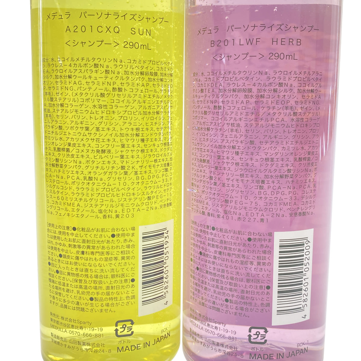 Z000 メデュラ パーソナライズシャンプー B201LWF HERB 290mL & A201CXQ SUN 290mL 2個セット　ラスト1点！