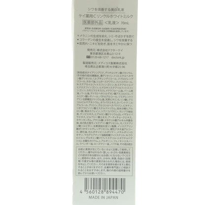 Z000 ドクターケイ(Dr.K)薬用Cリンクルホワイトミルク 70mL　ラスト1点！