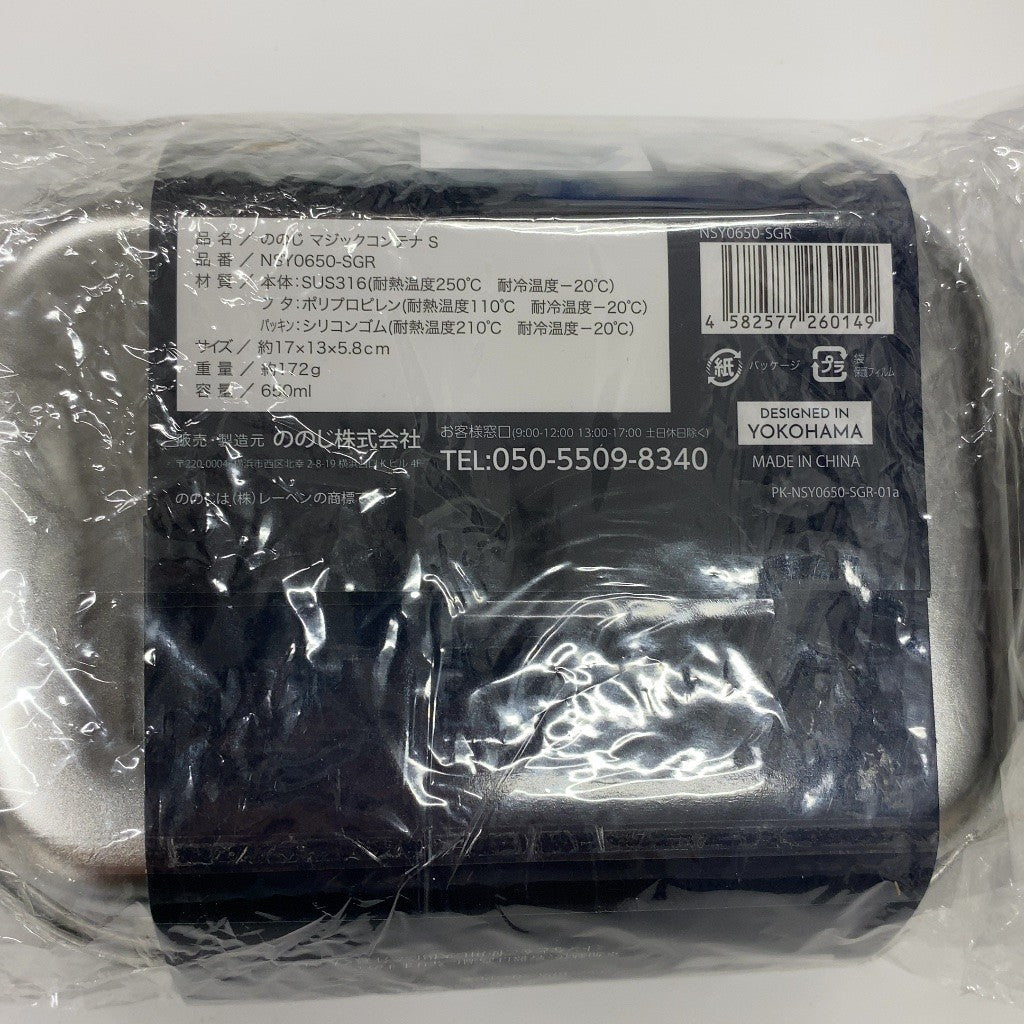 C99L  ののじ マジックコンテナ Ｓ