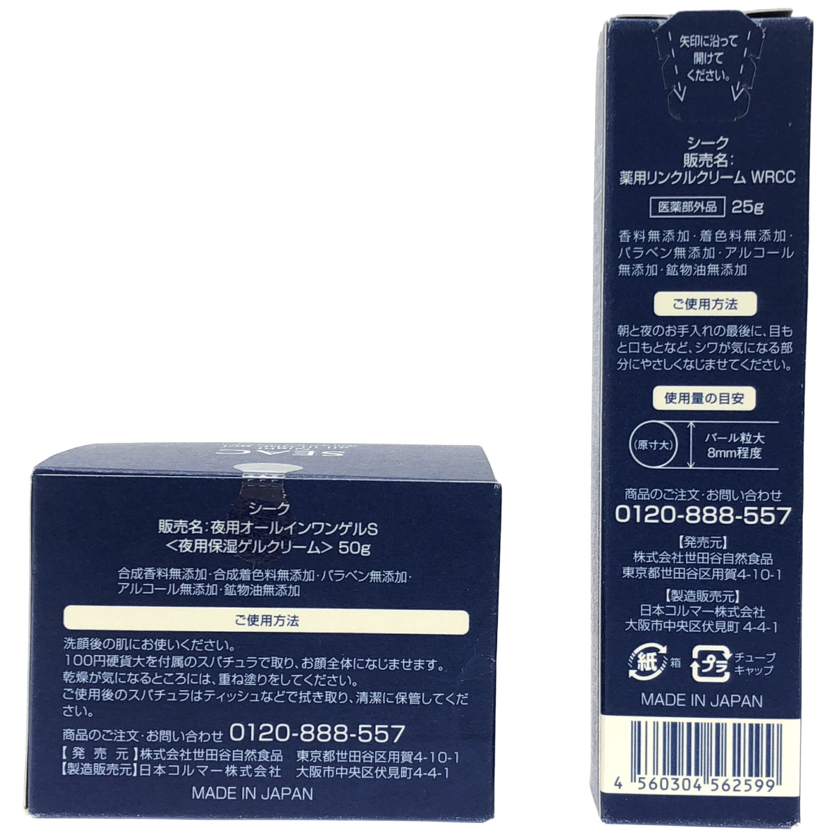 Z000 シーク 夜用オールインワンゲル S 50g & 薬用リンクルクリーム WRCC 25g 2個セット　ラスト1点！