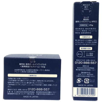 Z000 シーク 夜用オールインワンゲル S 50g & 薬用リンクルクリーム WRCC 25g 2個セット　ラスト1点！