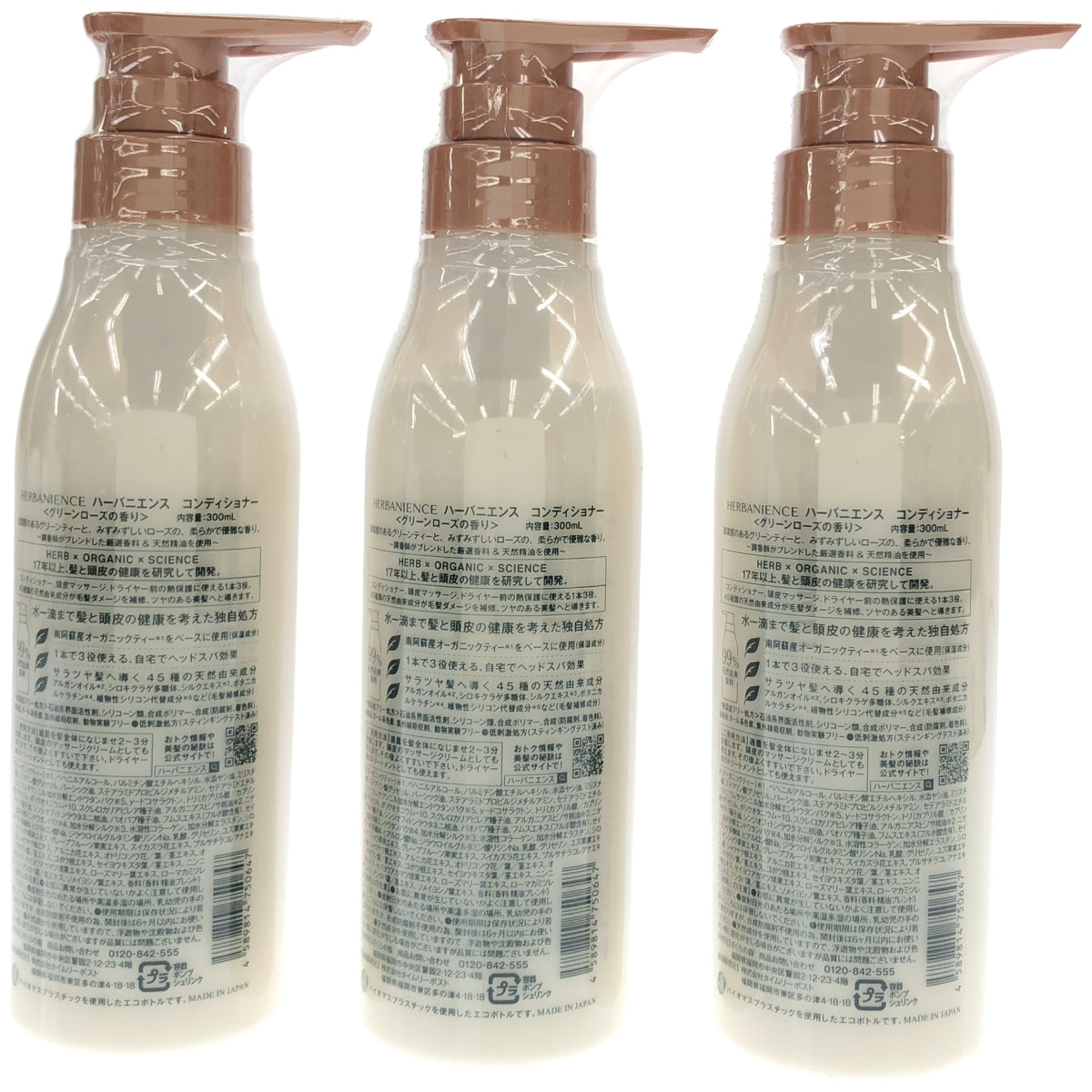Z000 ハーバニエンス コンディショナー グリーンローズの香り 300ml 計3本セット　ラスト1点！