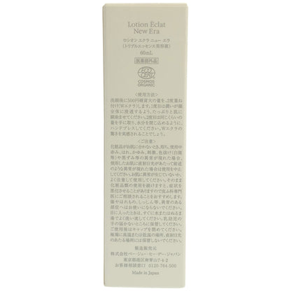 Z000 P.G.C.D.  ロシオン エクラ ニュー エラ（トリプルエッセンス美容液） 60ml　ラスト1点！
