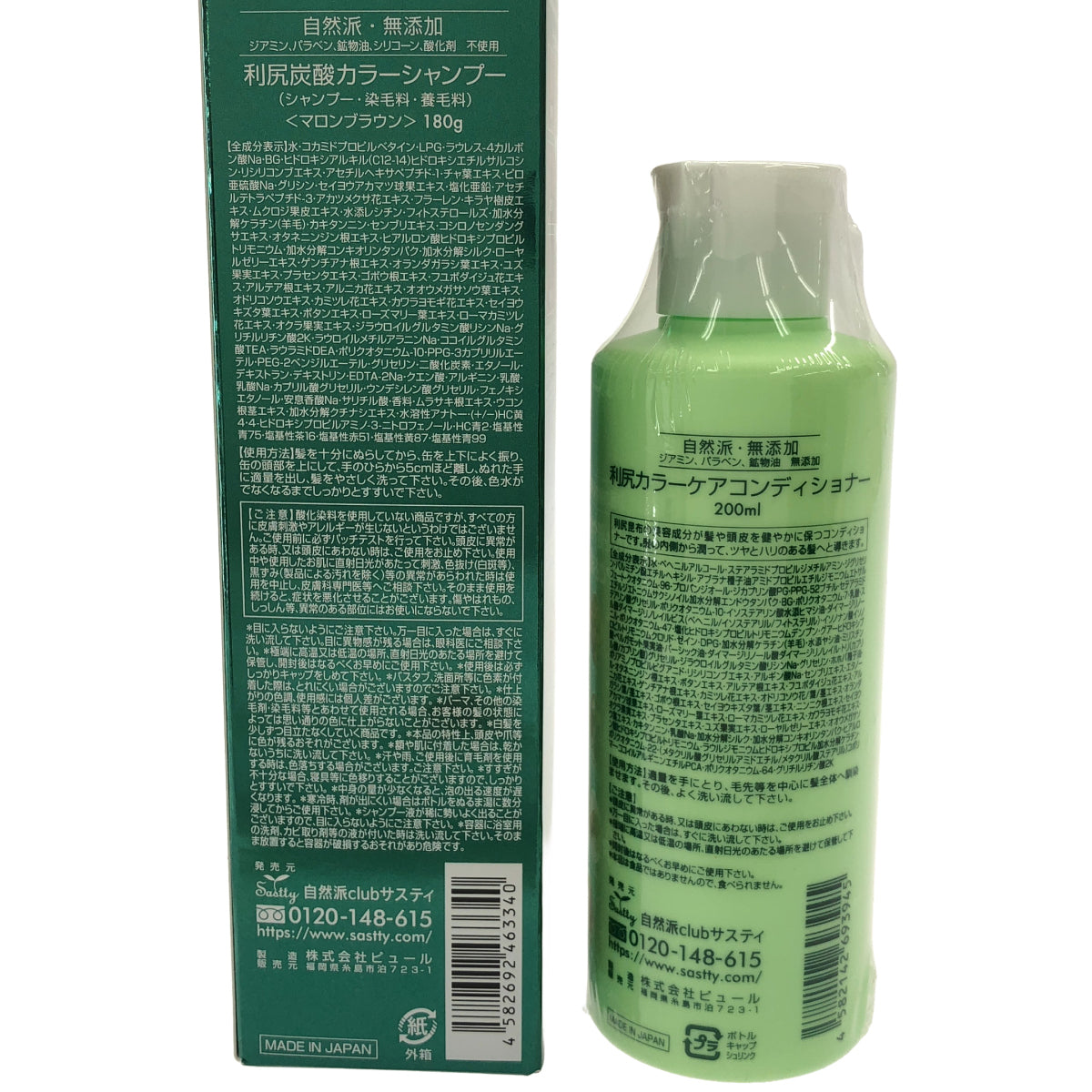Z000 利尻炭酸 カラーシャンプー マロンブラウン 180g & カラーケアコンディショナー 200ml 2本セット　ラスト1点！