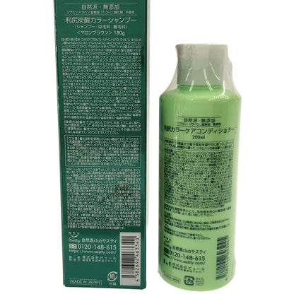Z000 利尻炭酸 カラーシャンプー マロンブラウン 180g & カラーケアコンディショナー 200ml 2本セット　ラスト1点！