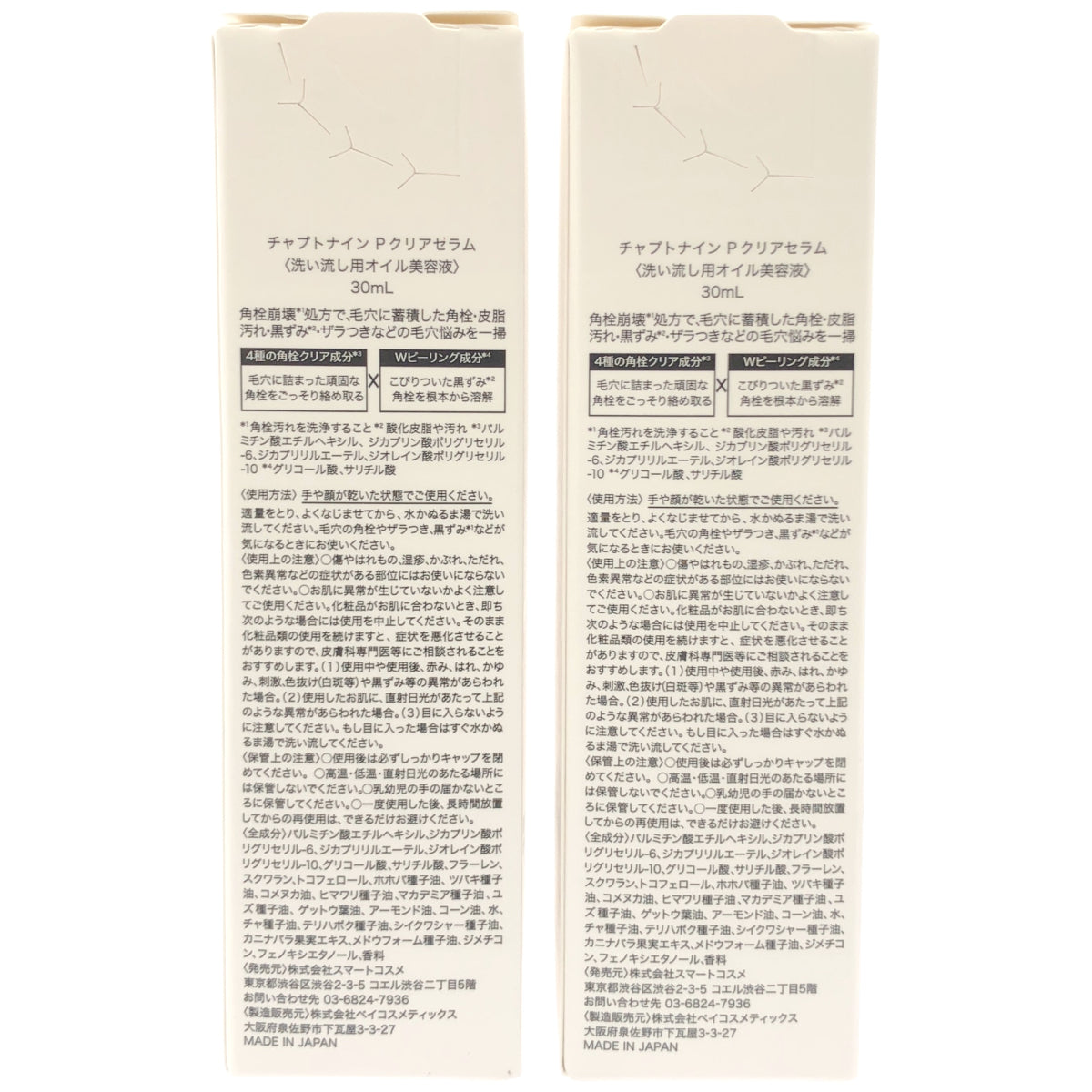 Z000 チャプトナイン Pクリアセラム 30mL 計2本セット　ラスト1点！