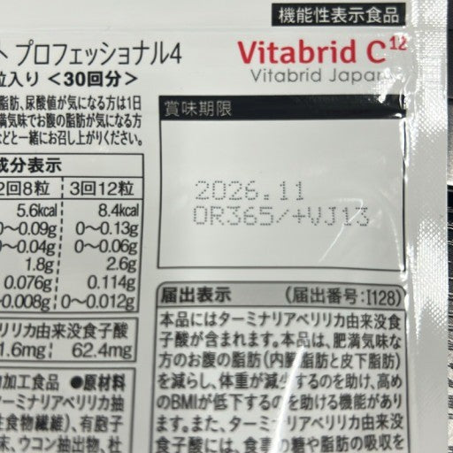 CA84 K 糖脂にターミナリアファースト プロフェッショナル4 120粒 ビタブリッド●賞味期限：2026/11～