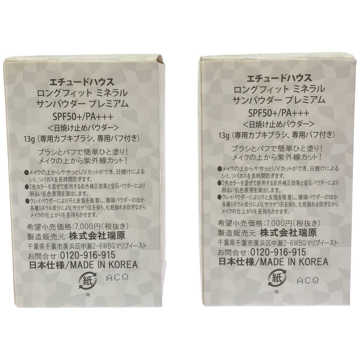 Z000 エチュードハウス ロングフィット ミネラルサンパウダープレミアム 13g 計2個セット　ラスト1点！