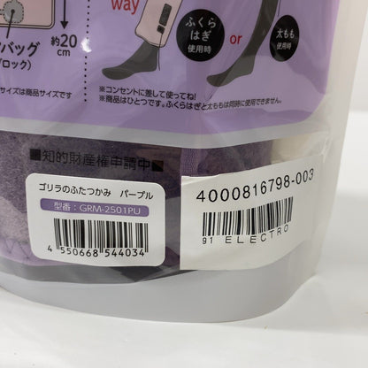 C61Q D ゴリラのふたつかみ 太ももケア ふくらはぎケア 2way 片足ケア 電動 3段階調節（強・中・弱） タイマー10分 軽量 パープル ドウシシャ