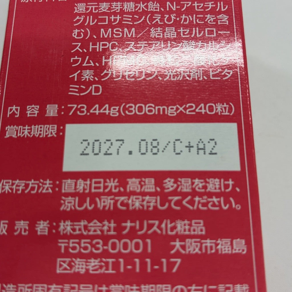 C104 ナリス HMBカルシウム 240粒入 2個セット●賞味期限：2027/08～