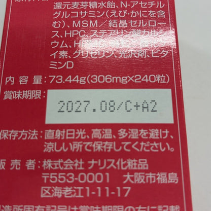 C104 ナリス HMBカルシウム 240粒入 2個セット●賞味期限：2027/08～