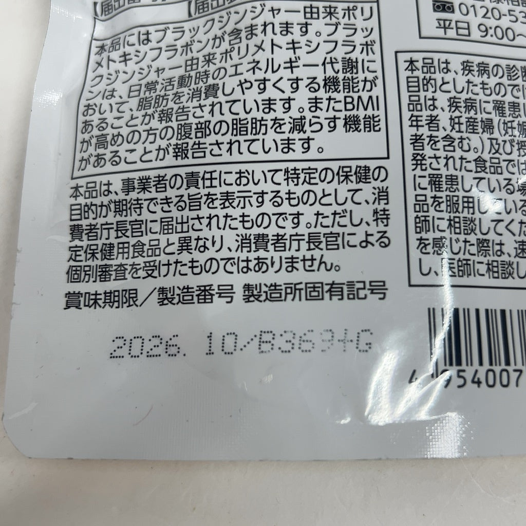 CA29 K 明治薬品 シボラナイト2 ブラックジンジャー 機能性表示食品 サプリメント 150粒×2袋 30日分●賞味期限：2026/10～