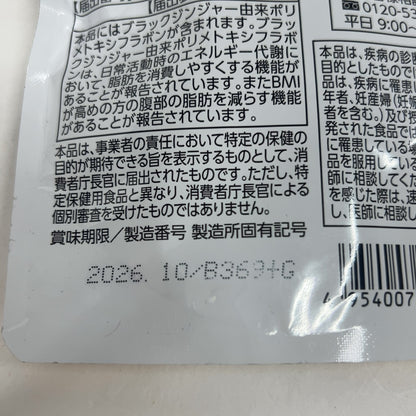 CA29 K 明治薬品 シボラナイト2 ブラックジンジャー 機能性表示食品 サプリメント 150粒×2袋 30日分●賞味期限：2026/10～