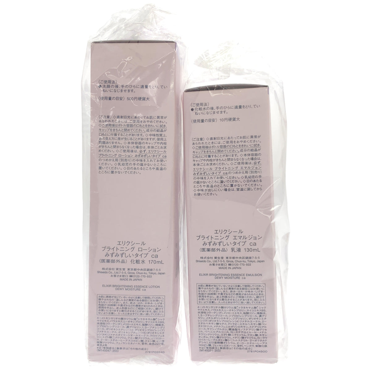 Z000 エリクシール ブライトニング エッセンスローション みずみずしいタイプ ca 化粧水 170mL & 乳液 130mL 計2個セット　ラスト1点！