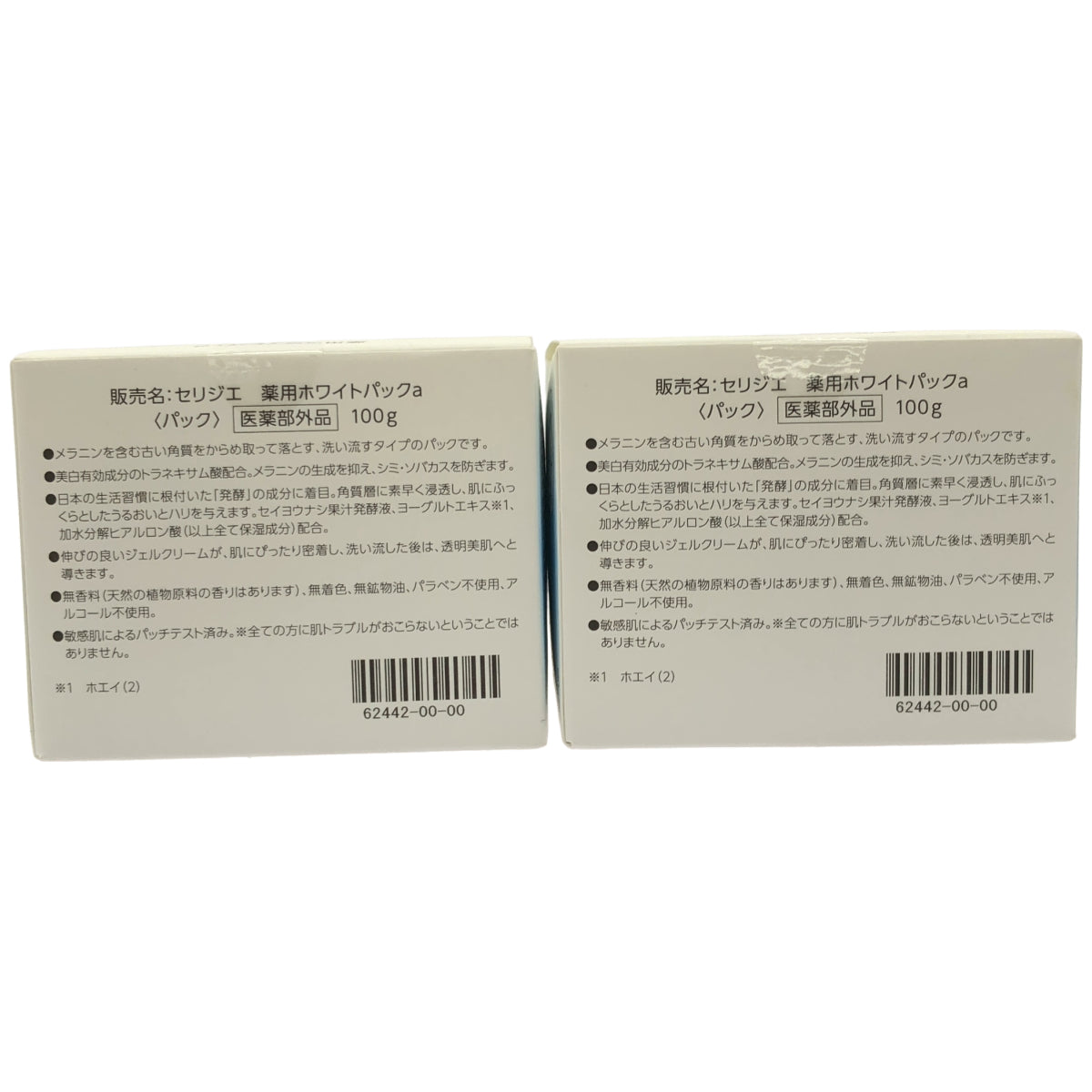 Z000 halmek セリジエ 薬用ホワイトパック a 100g 計2個セット　ラスト1点！