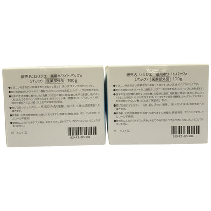 Z000 halmek セリジエ 薬用ホワイトパック a 100g 計2個セット　ラスト1点！