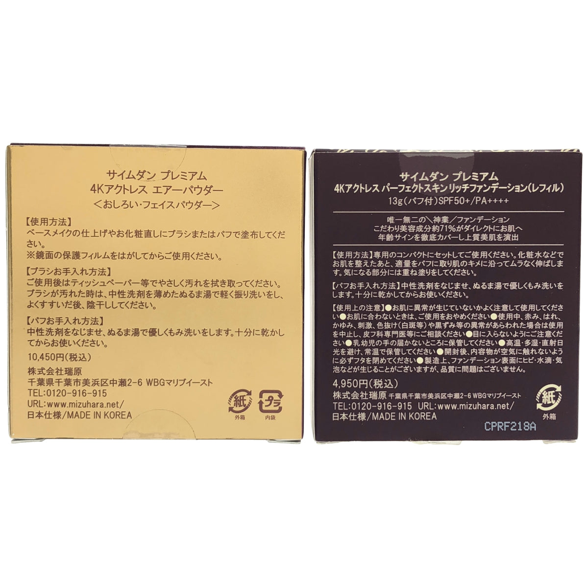 Z000 サイムダンプレミアム 4Kアクトレスエアーパウダー 12g &  パーフェクトスキン リッチファンデーション 13g 計2個セット　ラスト1点！