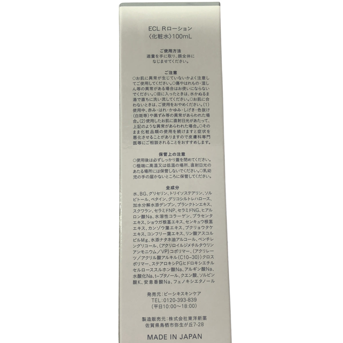 Z000 ECL R ローション 100mL　ラスト1点！