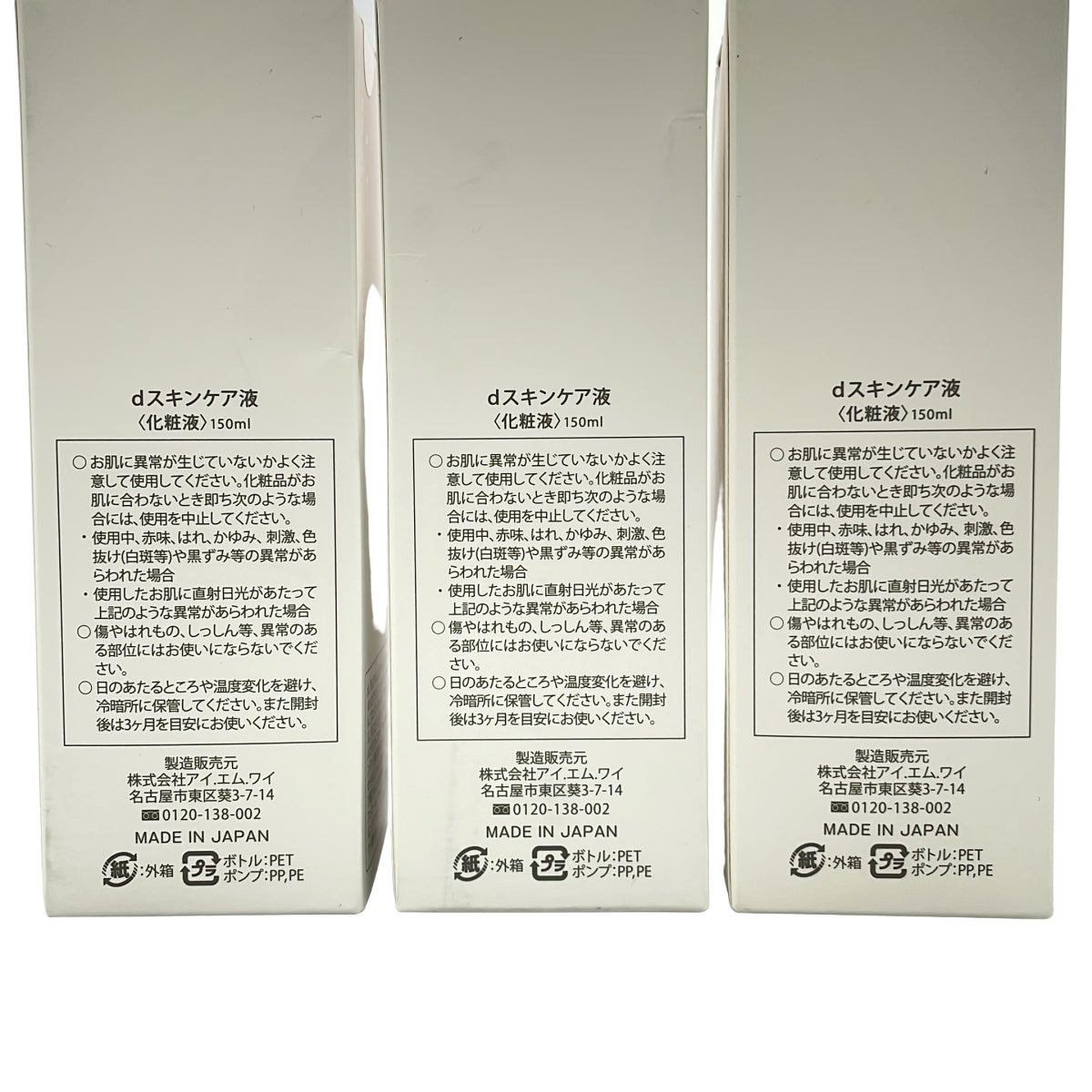 Z000 deeplus dスキンケア液 150ml 3点セット　ラスト1点！