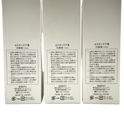 Z000 deeplus dスキンケア液 150ml 3点セット　ラスト1点！