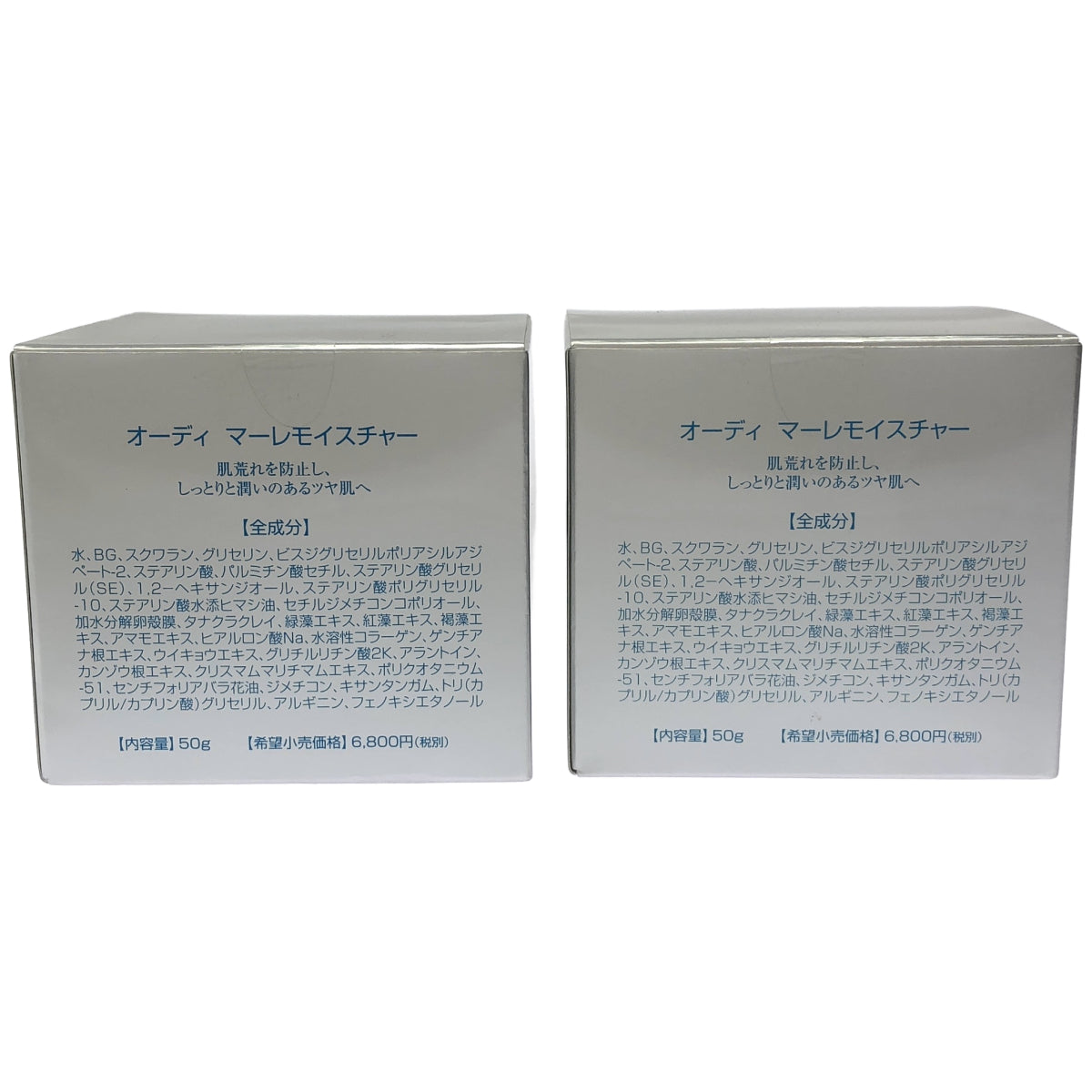 Z000 オーディ マーレモイスチャー 50g 計2個セット　ラスト1点！