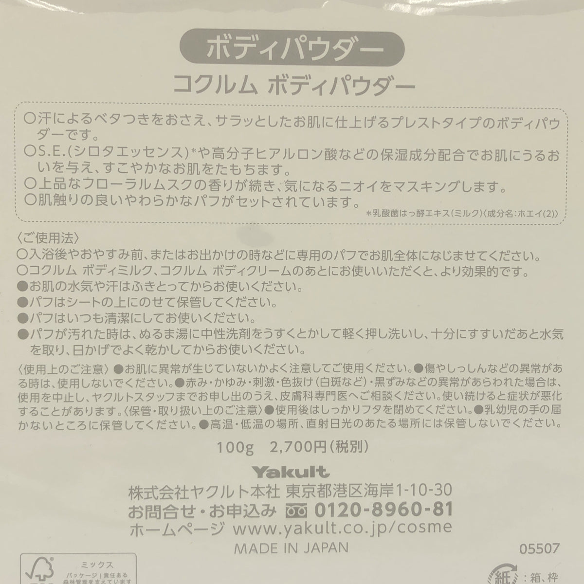 Z000 コクルム ボディパウダー 100g　ラスト1点！