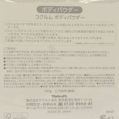 Z000 コクルム ボディパウダー 100g　ラスト1点！