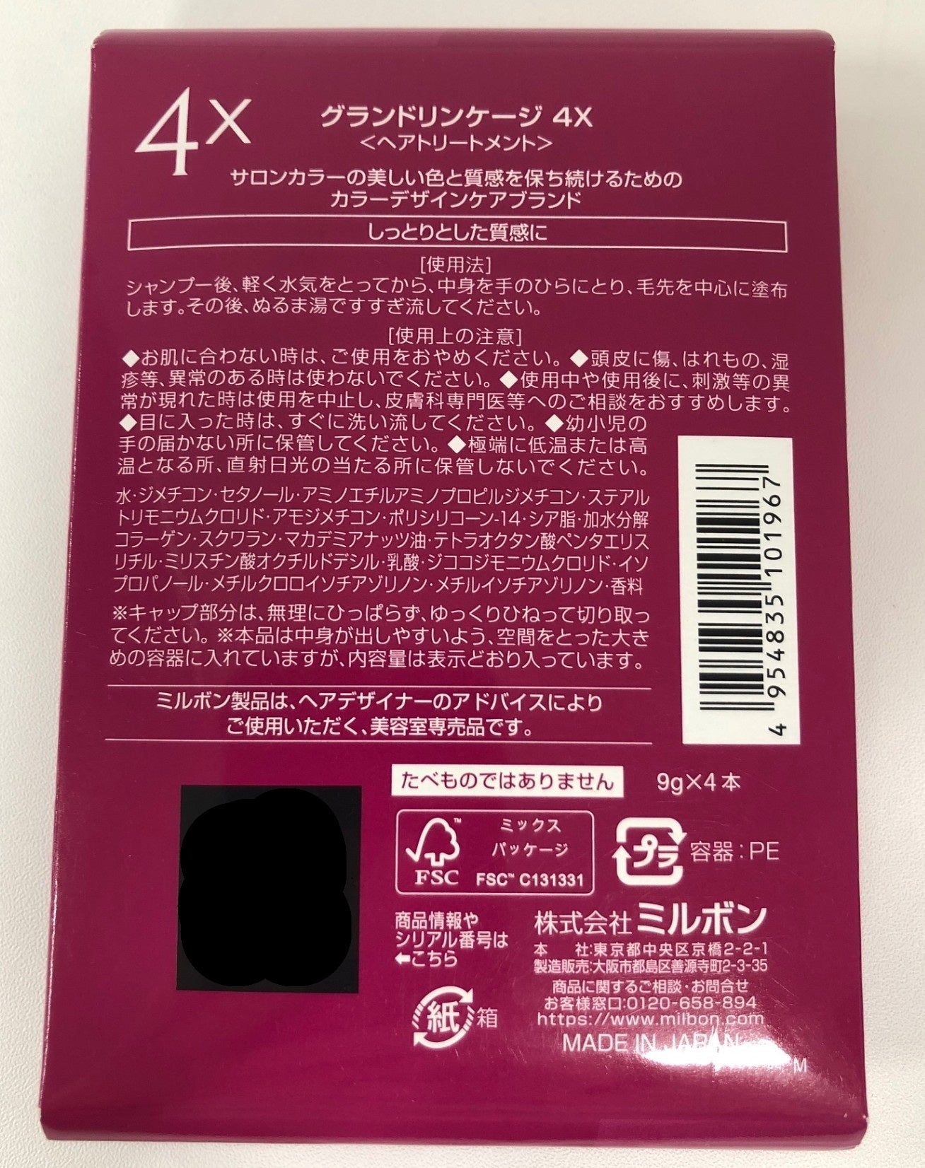 CD06 K ミルボン　グランドリンケージ 4X　ヘアトリートメント 9g×4本 集中トリートメント