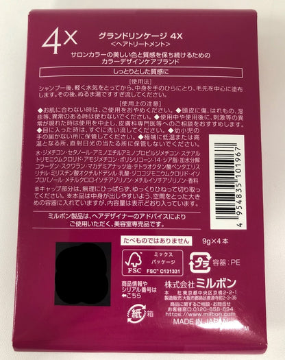 CD06 K ミルボン　グランドリンケージ 4X　ヘアトリートメント 9g×4本 集中トリートメント