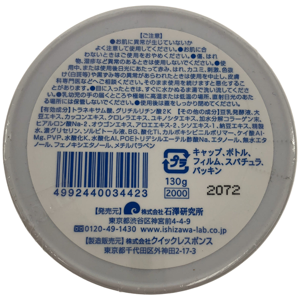 Z000 透明白肌 薬用ホワイトパックN 130g　ラスト1点！
