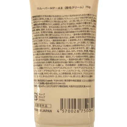 Z000 ユリイロ インティメイト & ボディオイル サボン 100mL & リムーバ ー MP ー A8 75g 2本セット　ラスト1点！