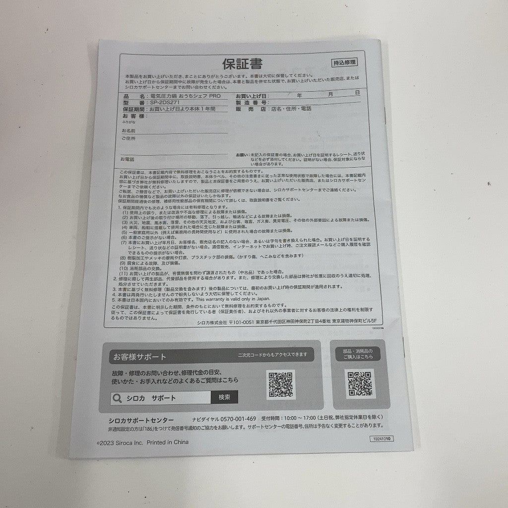 C97E D siroca シロカ 電気圧力鍋 おうちシェフ PRO SP-2DS271 赤