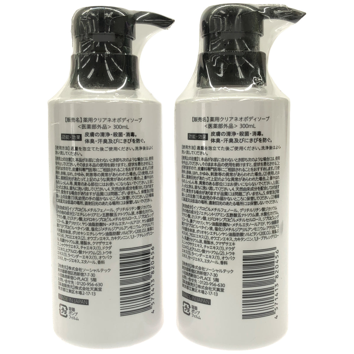 Z000 CLEANEO 薬用クリアネオボディソープ 300mL 計２本セット　ラスト1点！