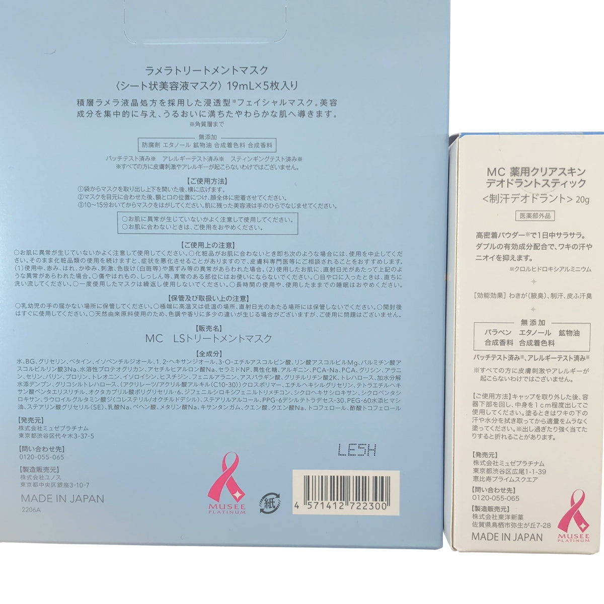 Z000 MUSEE COSME クリアスキン デオドラントスティック 20g &ラメラトリートメントマスク 19mL×5枚入り 2個セット