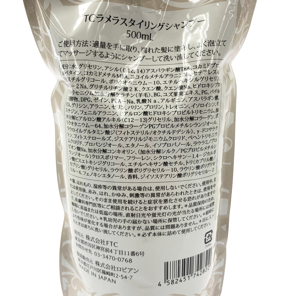 Z000 ガーデンローズ FTC ラメラ スタイリングシャンプー 500mL 計2個セット　ラスト1点！