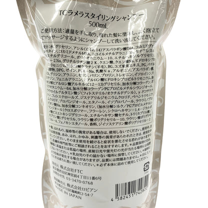 Z000 ガーデンローズ FTC ラメラ スタイリングシャンプー 500mL 計2個セット　ラスト1点！