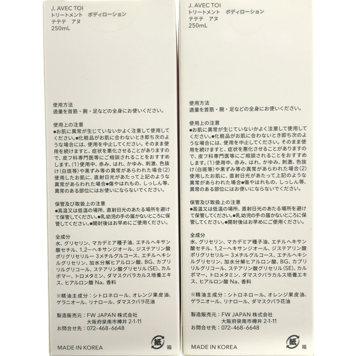 Z000 J.AVECTOI トリートメント ボディローション テテテ アヌ 2500mL 2点セット　ラスト1点！