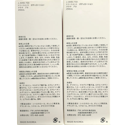 Z000 J.AVECTOI トリートメント ボディローション テテテ アヌ 2500mL 2点セット　ラスト1点！