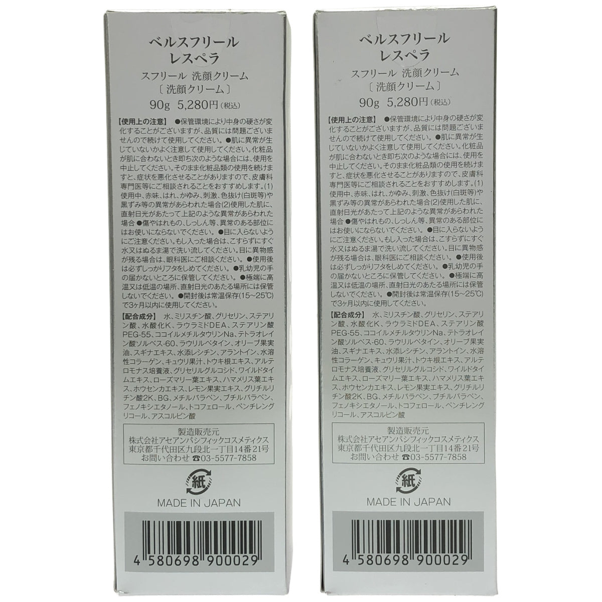 Z000 ベル スフレリール ウォッシュクリーム 90g 計2個セット　ラスト1点！