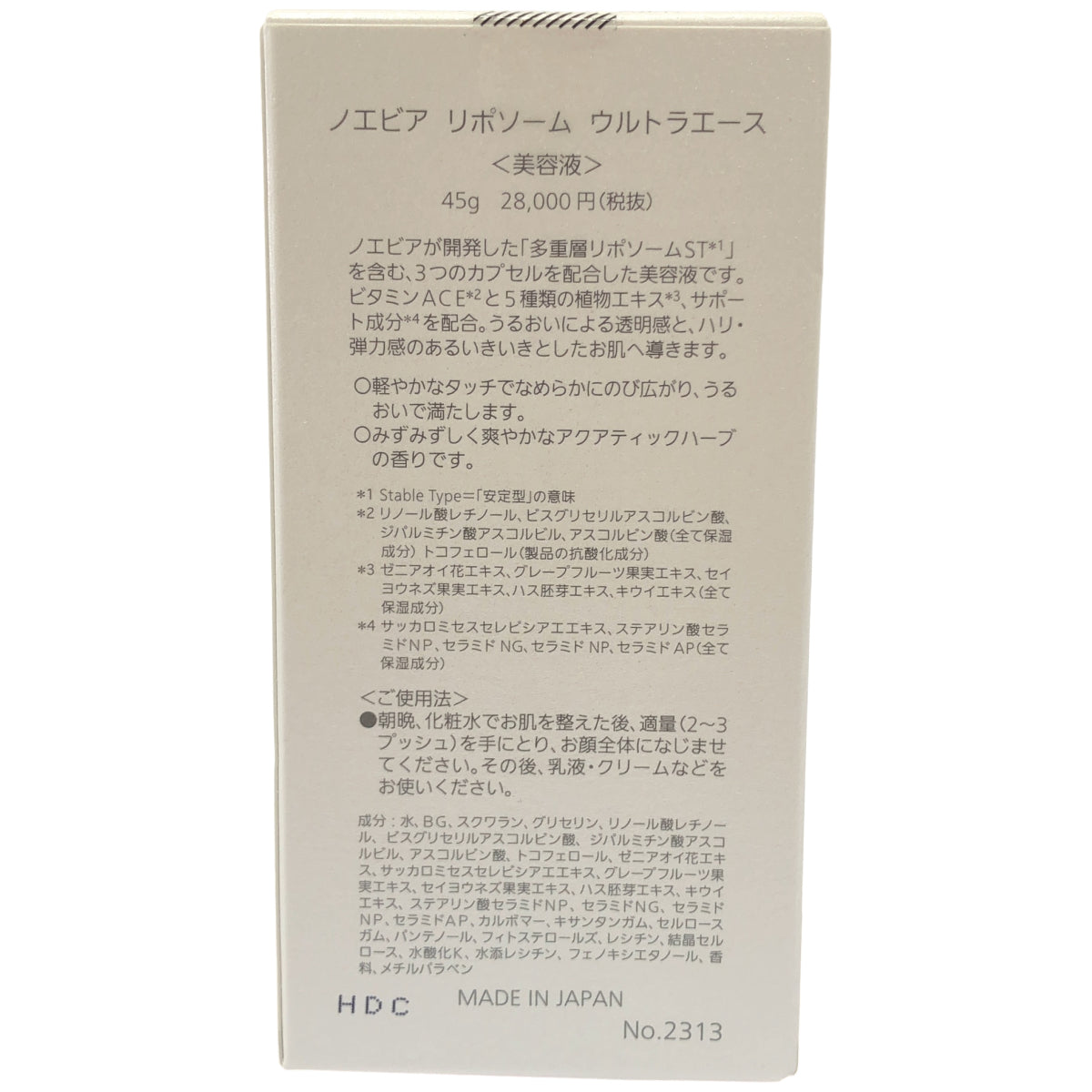 Z000 ノエビア リポソーム ウルトラエース (美容液) 45g　ラスト1点！