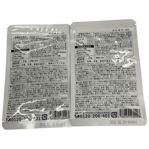 CB85 K ルテイン&ギャバの恵み 60粒入 2個セット●賞味期限：2026/08.26～