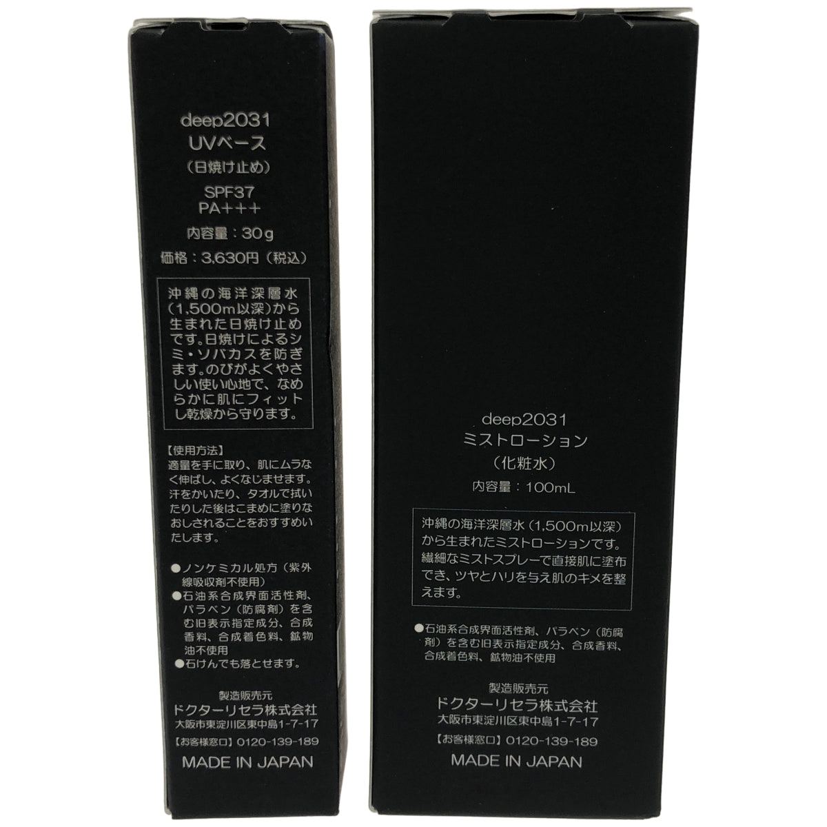 Z000 deep2031 ミストローション 100mL & UVベース 30g 2個セット