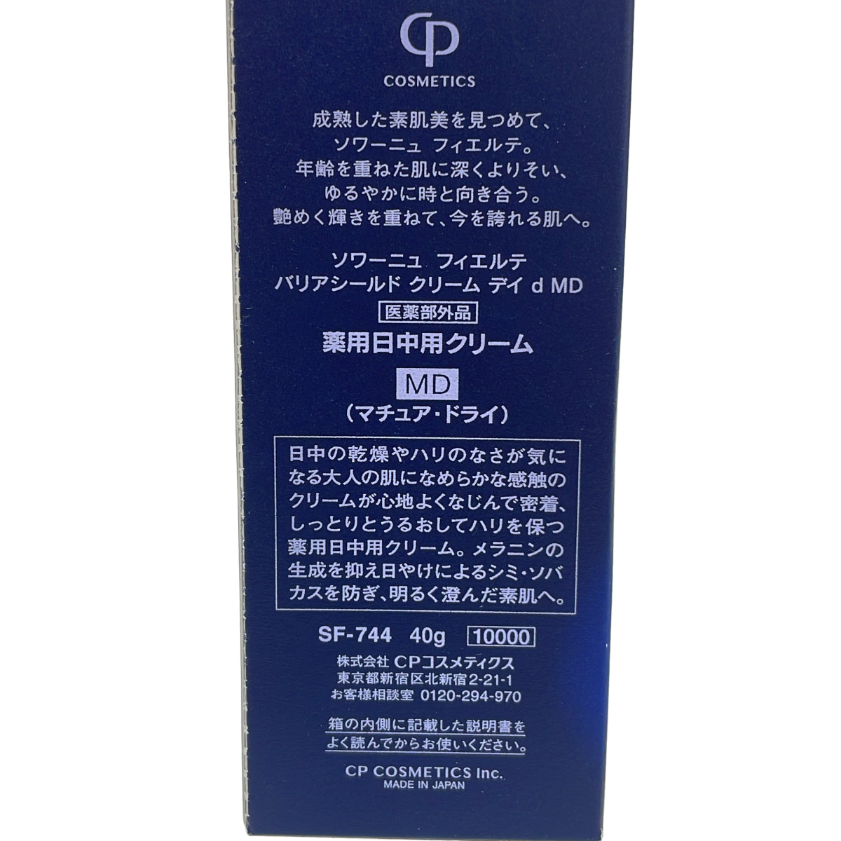 Z000 ソワーニュ フィエルテ バリアシールド クリーム デイ d MD 40g　ラスト1点！