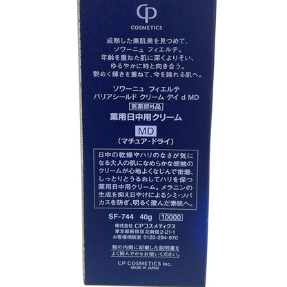 Z000 ソワーニュ フィエルテ バリアシールド クリーム デイ d MD 40g　ラスト1点！