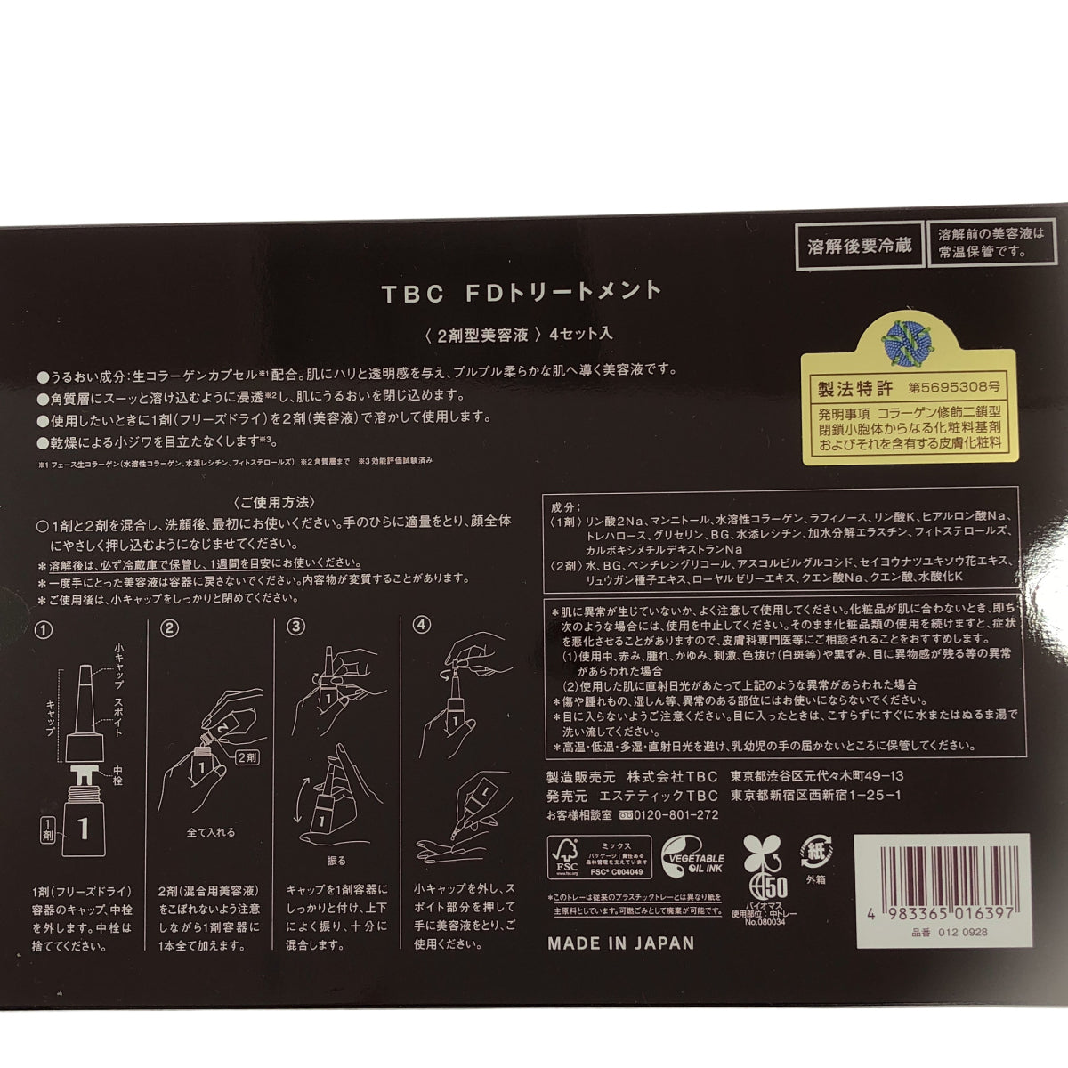 Z000 TBC FDトリートメント 2 剤型美容液 4セット 計2個セット　ラスト1点！