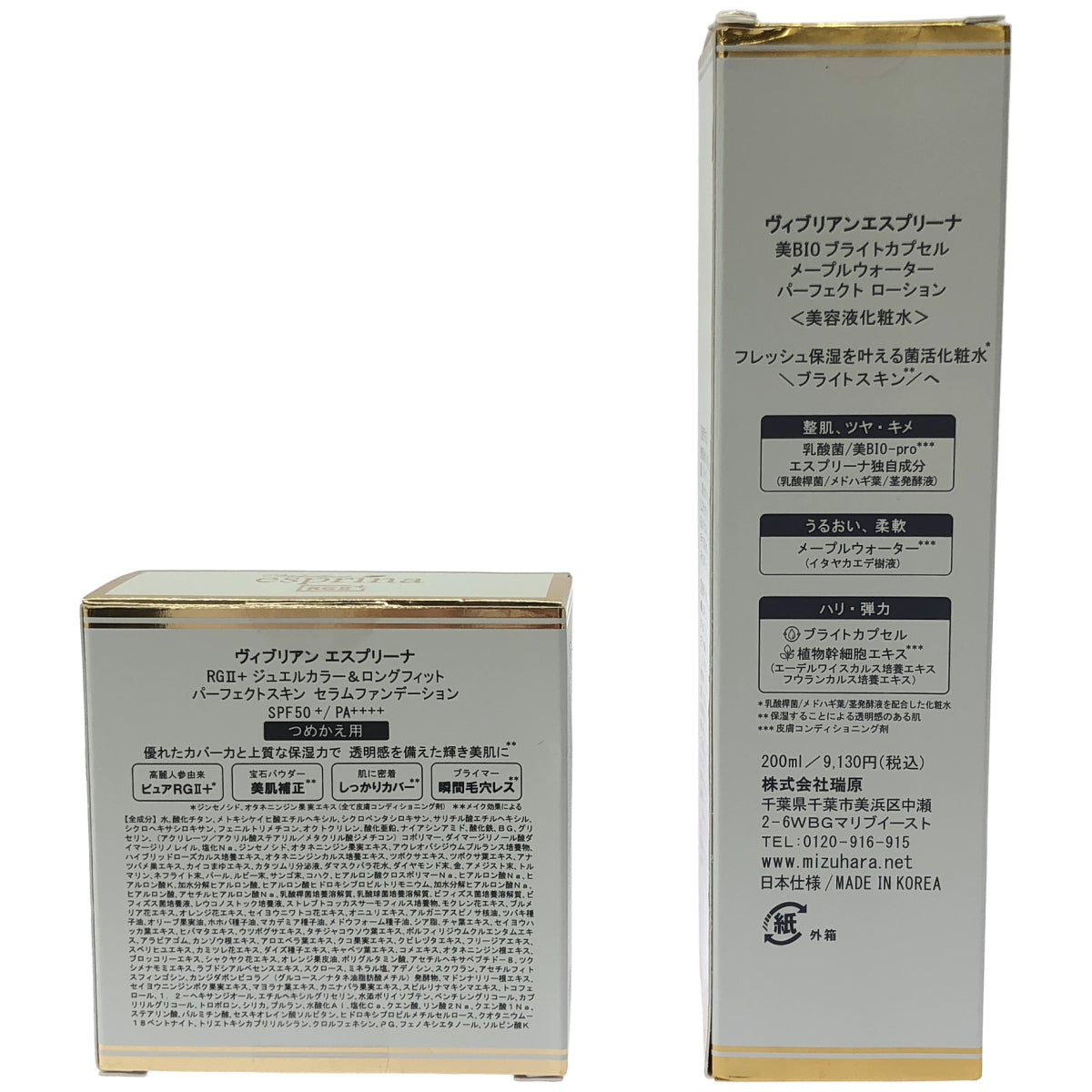 Z000 ヴィブリアンエスプリーナ 美BIO ブライトカプセル メープルウォーター パーフェクト ローション 200ml & RG2+ ジュエルカラー&ロングフィット パーフェクトスキン セラムファンデーション つめかえ用 計2個セット　ラスト1点！