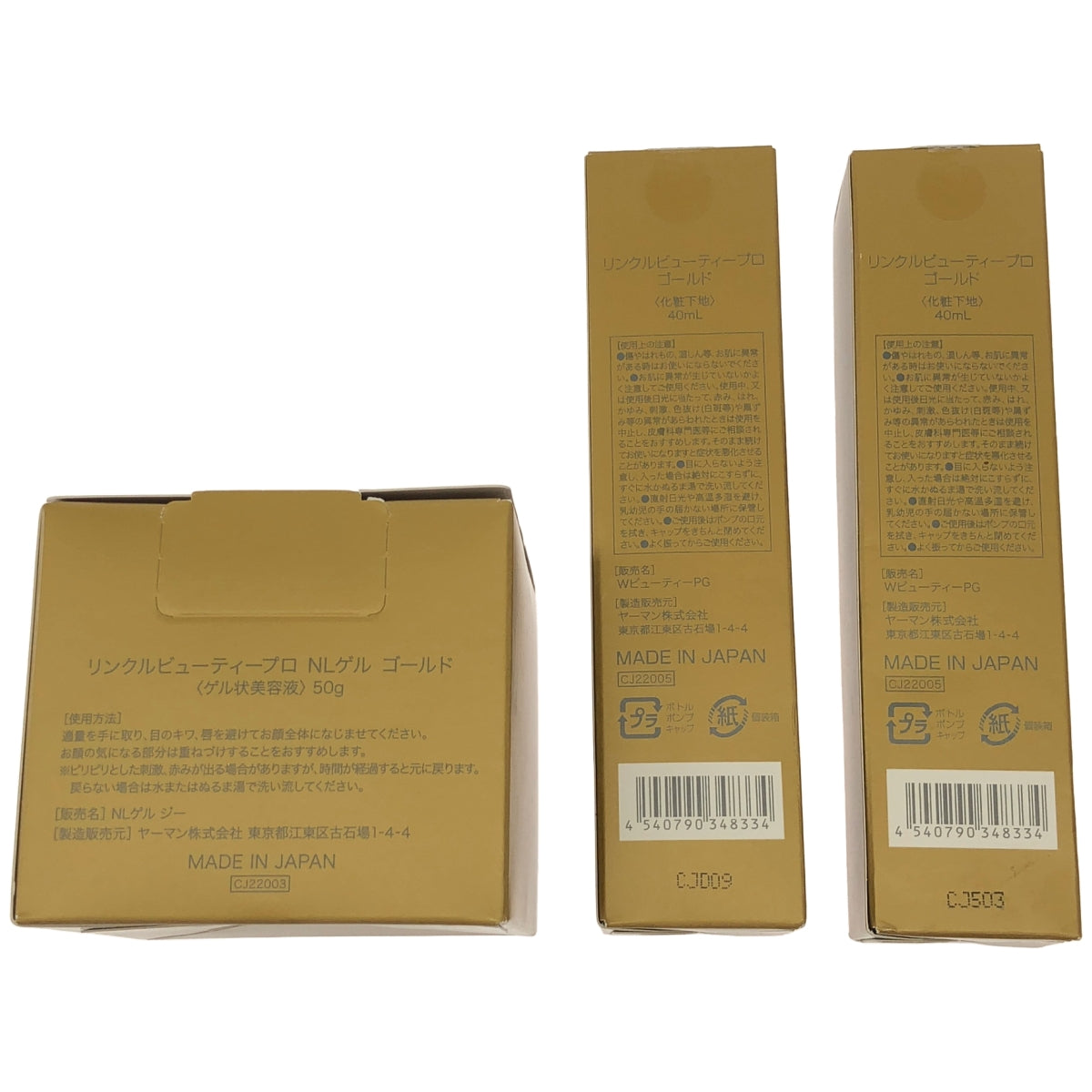 Z000 リンクルビューティープロ NLゲル ゴールド 50g 1個 & ゴールド 40mL 2個 計3個セット