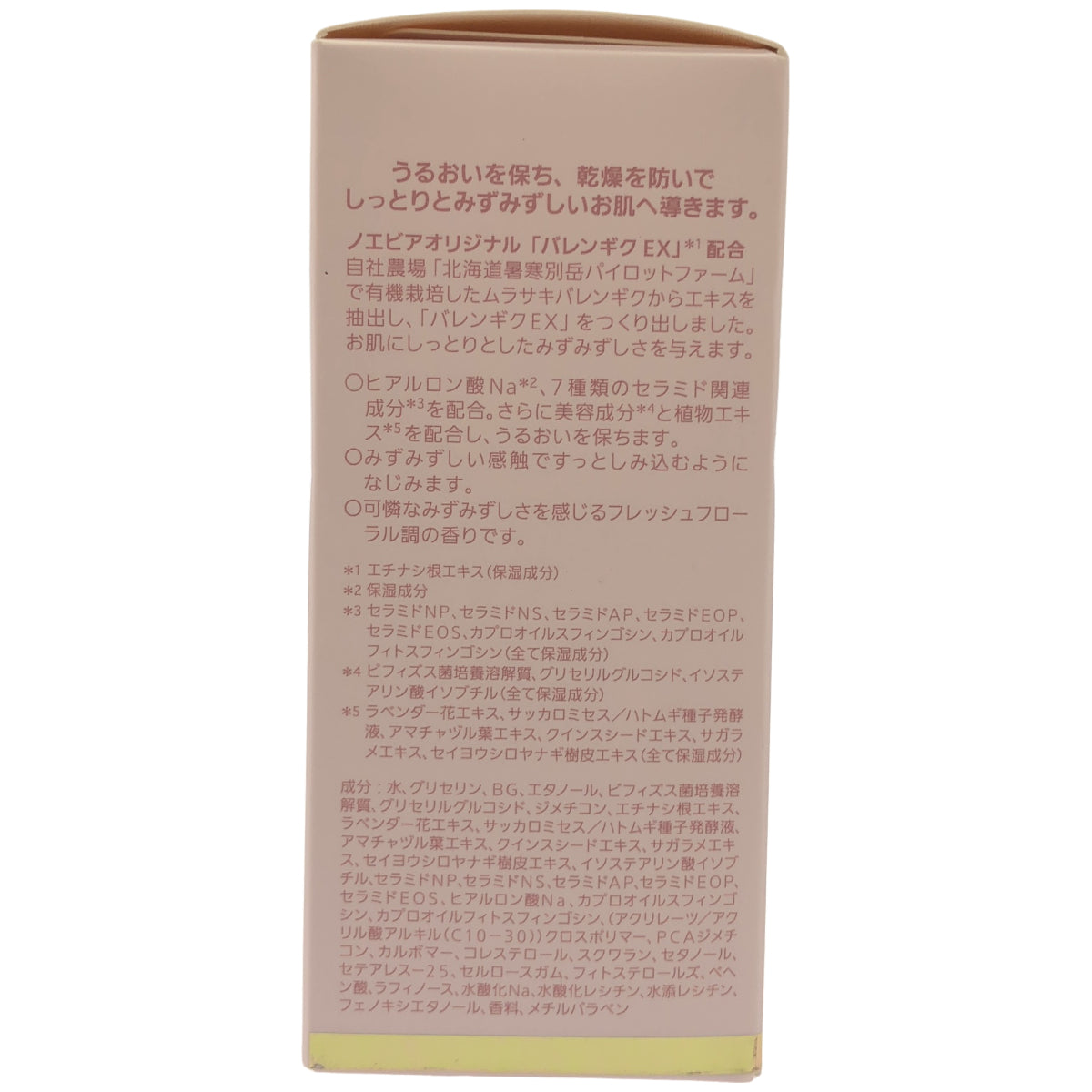 Z000 NOEVIR ノエビア シットリセラム  45mL　ラスト1点！