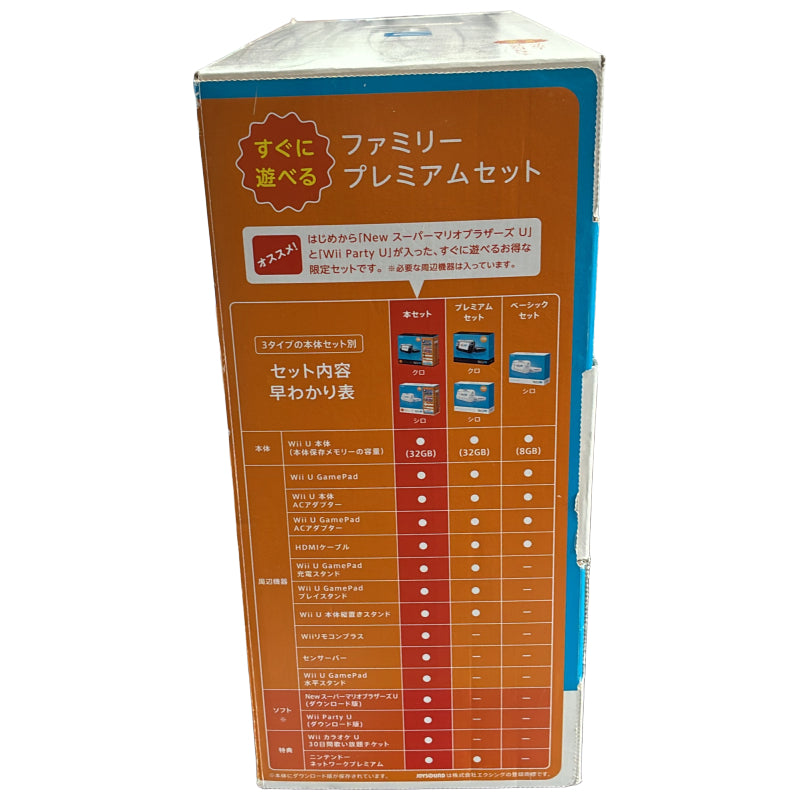 C99Y Wii U すぐに遊べるファミリープレミアムセット(シロ) 【メーカー生産終了】